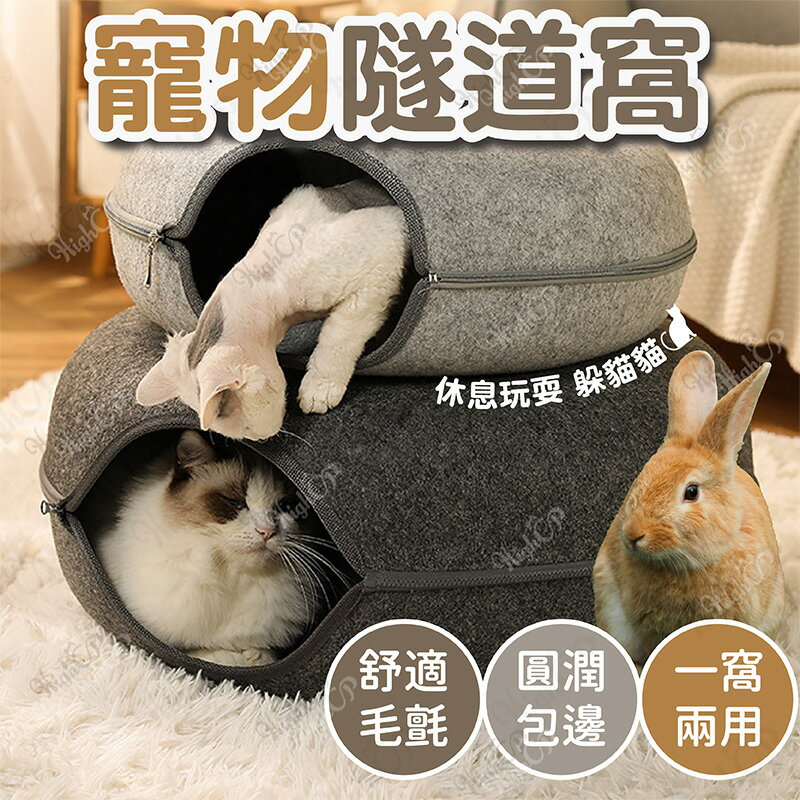 貓咪隧道窩 貓隧道 甜甜圈貓隧道 毛氈隧道窩 寵物窩 貓隧道窩 貓屋 貓窩 甜甜圈寵物隧道【230213001】