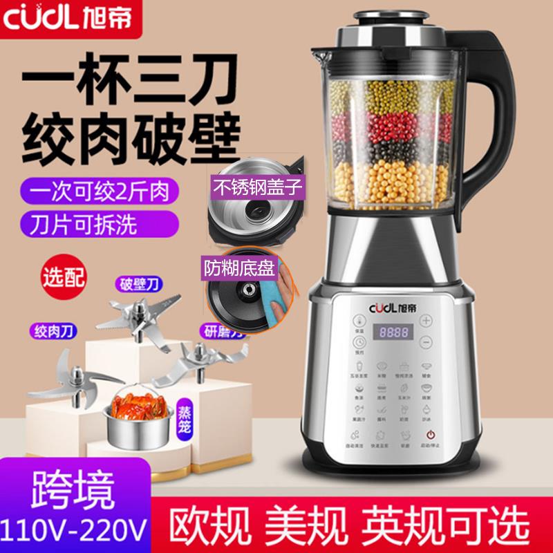 【臺灣公司 超低價】110V伏出口破壁機家用豆漿機絞肉研磨一體機全自動免煮免濾料理機