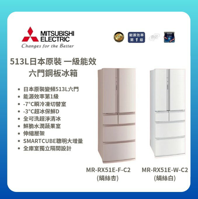 【MITSUBISHI/三菱】513L日本原裝 六門鋼板冰箱 MR-RX51E-F-C2/MR-RX51E-W-C2