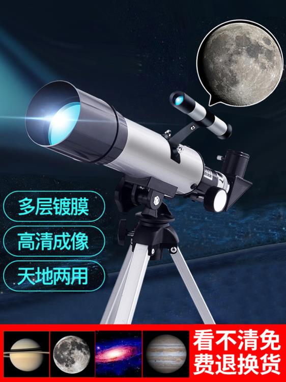 望遠鏡 天文望遠鏡專業觀星看月亮太空50000米高清學生入門級兒童望遠鏡【摩可美家】