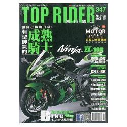 流行騎士雜誌7月2016第347期