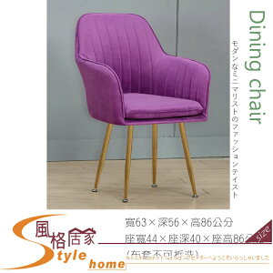 《風格居家Style》莫泊桑紫色布餐椅 903-13-LJ