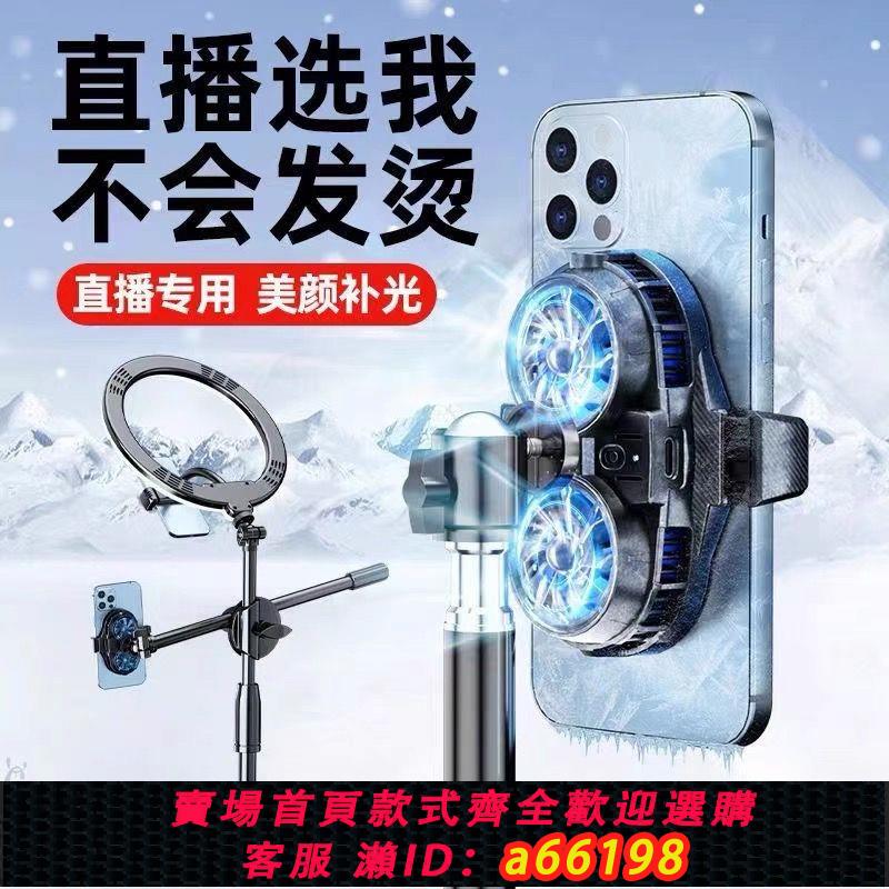 【臺灣公司 可開發票】手機散熱器降溫神器半導體製冷靜音打遊戲水冷直播專用支架帶風扇