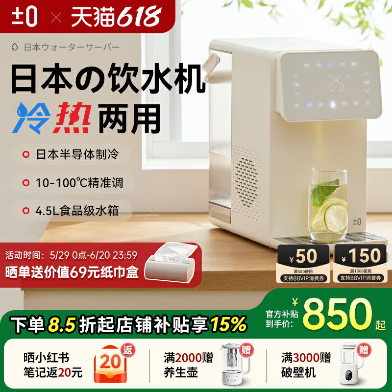 【臺灣公司 可開發票】日本正負零即熱式飲水機冷熱一體家用桌面臺式凈飲水器