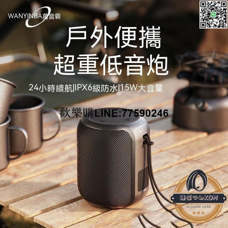 【歡樂購】【現貨免運】無線喇叭 重低音音響 藍芽喇叭 音箱 戶外音響 車用音響 重低音炮 低音炮 無線 便攜 防水 大音量