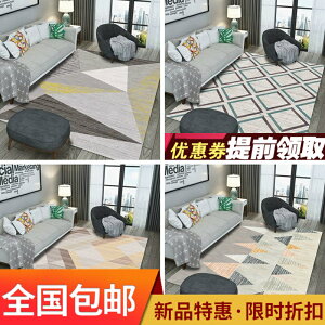 北歐簡約風格地毯客廳現代幾何沙發茶幾墊臥室床邊家用地墊可定制