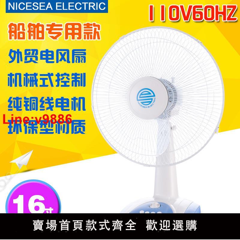 【臺灣公司 超低價】110V電風扇16寸出國新款船用臺扇110伏出口銅芯超靜音60hz臺扇