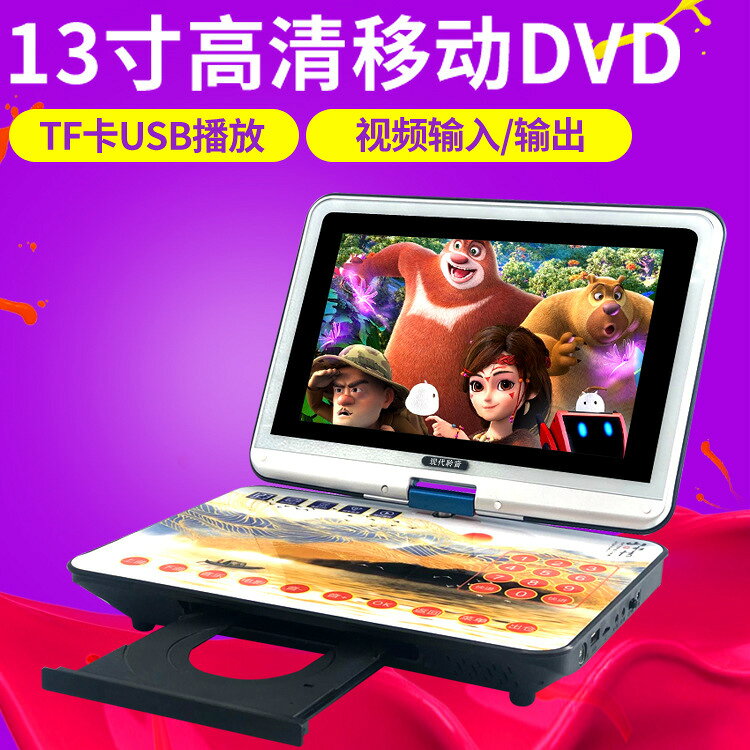 IBIBGZLT1001移動DVD播放器13寸視頻機帶電視便攜式evd影碟機【北歐家居生活】