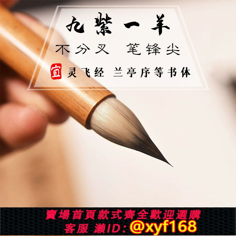 {保固一年 可打統編}九紫一羊纏紙雞距筆晉唐小楷毛筆專業級書法抄經純紫毫瘦金體蠅頭