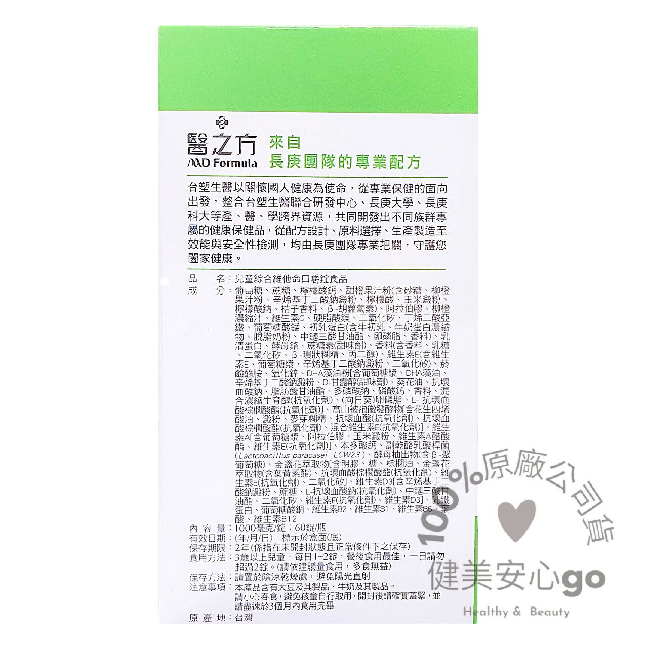 ◆效期202701◆台塑生醫醫之方 兒童綜合維他命口嚼錠1瓶60錠 維生素A DHA 葡聚醣 LCW23乳酸菌 2