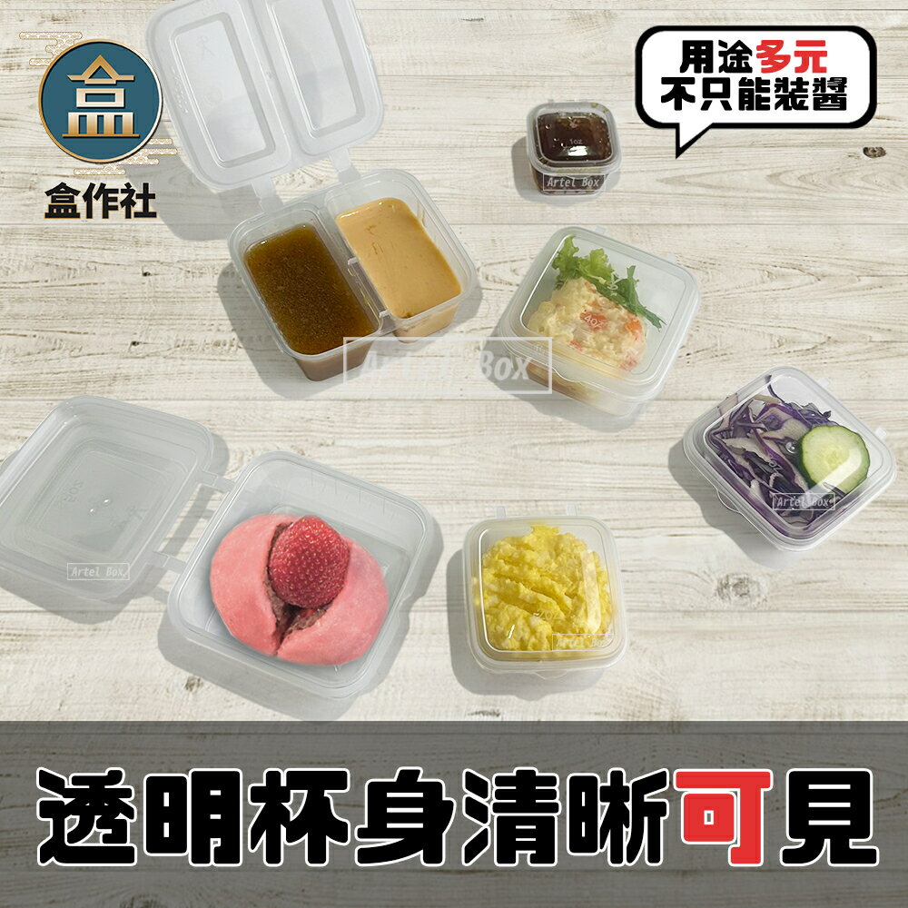【盒作社】方形連體醬料杯【箱購免運】(1oz/2oz/3oz/4oz/5oz)🥫透明醬料杯/一次性餐具/免洗餐具/醬料杯 1
