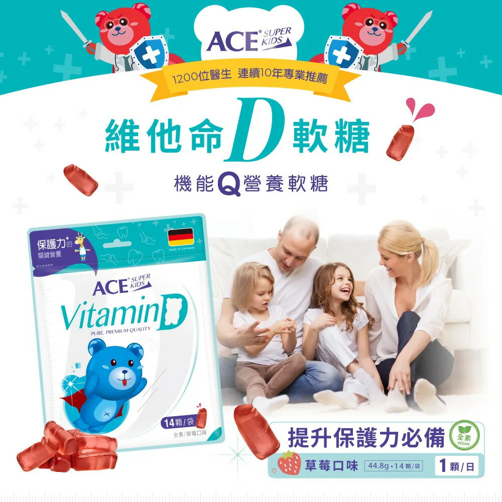 ＵＴＯ｜ACE SUPER KIDS 維他命D軟糖 台灣公司貨 2