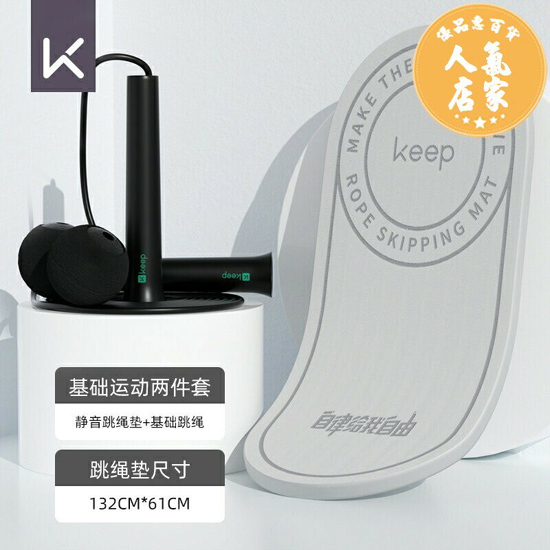 瑜伽墊/地墊 Keep跳繩墊子加厚室內減震隔音防滑女生家用健身地墊瑜伽墊男