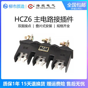 一次插件HCZ6-B-3極125A 250A 400A 630A主電路接插件動件CT5靜件