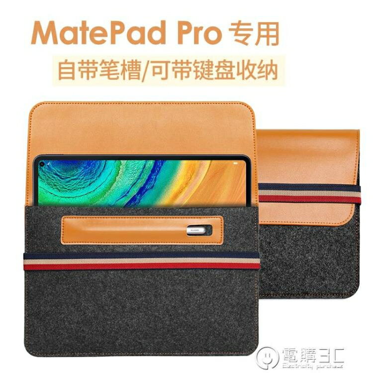 樂天精選~ACECOAT華為平板保護套電腦包MatePad Pro內膽包10.8英寸保護套10-青木鋪子