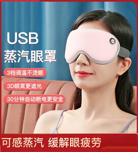 熱敷蒸汽眼罩充電護眼睛緩解眼疲勞真絲睡眠遮光專用加熱發熱