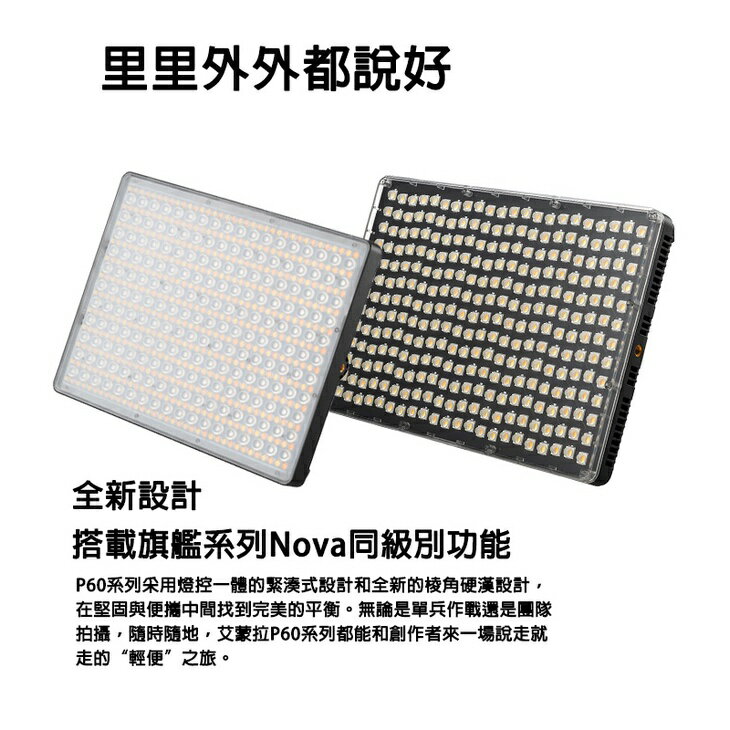 【EC數位】Aputure 愛圖仕 Amaran P60C RGBWW 彩色 平板燈 可調顏色 攝影燈 補光燈 持續燈 2