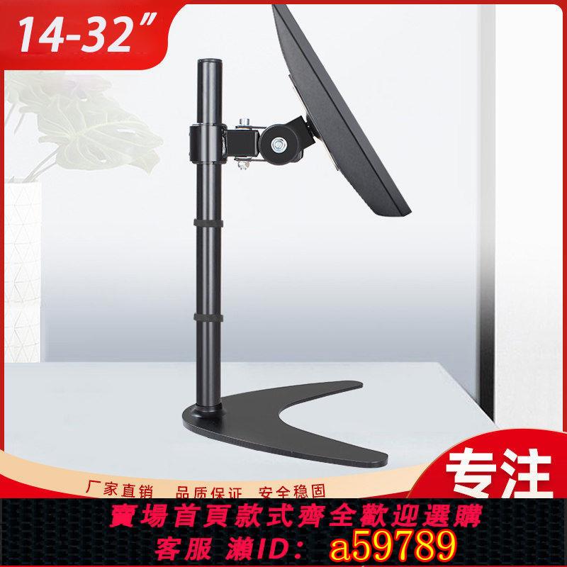 【臺灣公司 可打統編】適用熊貓23.8/24.5/27/32英寸顯示器底座升降旋轉移動支架可調架
