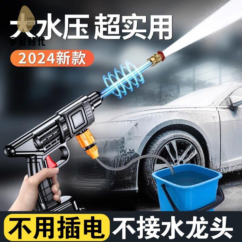 水槍 高壓水槍 洗車機 洗車水槍 無線電動噴水槍洗車機高壓清洗機帶電車用清洗工具充電鋰電水管 八折減免 特價出 可開發票【hua/12】
