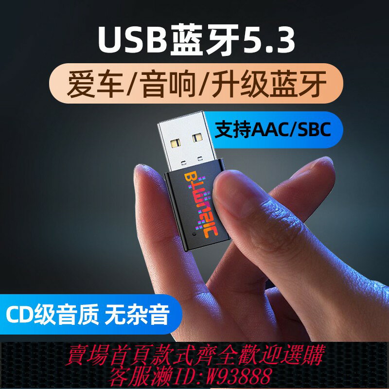 {臺灣公司貨 可打統編}USB藍芽接收器車載5.3無損音樂通話立體聲家用音響功放無線轉接