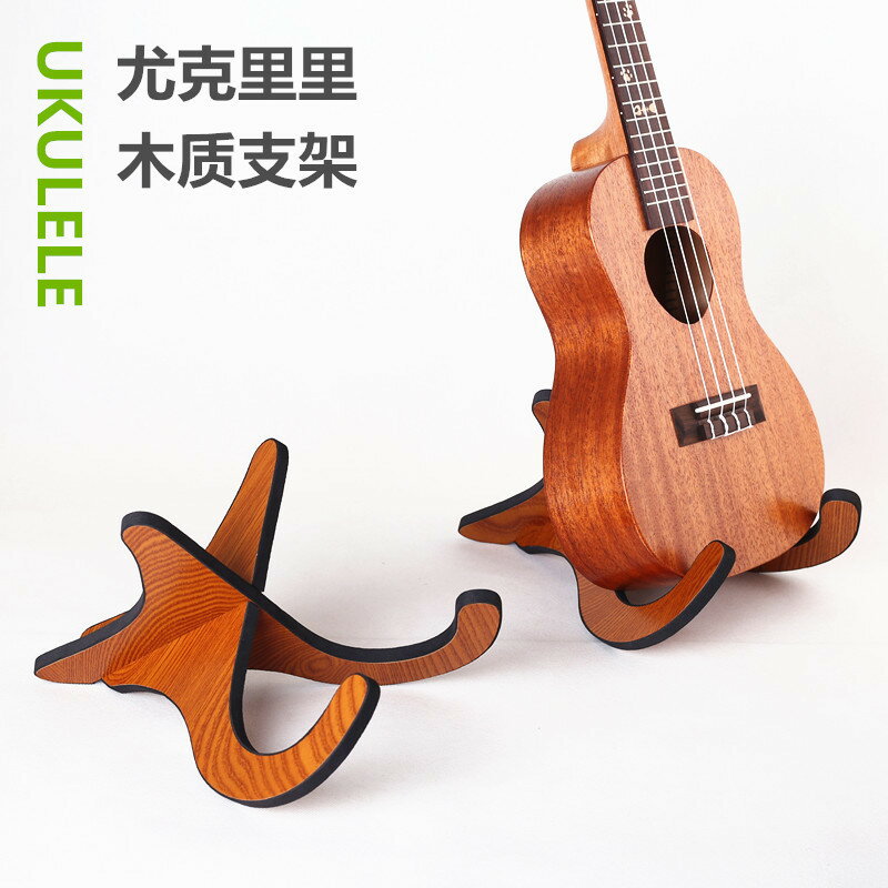 尤克里里架子小提琴木質琴架ukulele烏克麗麗小吉他折疊立式支架