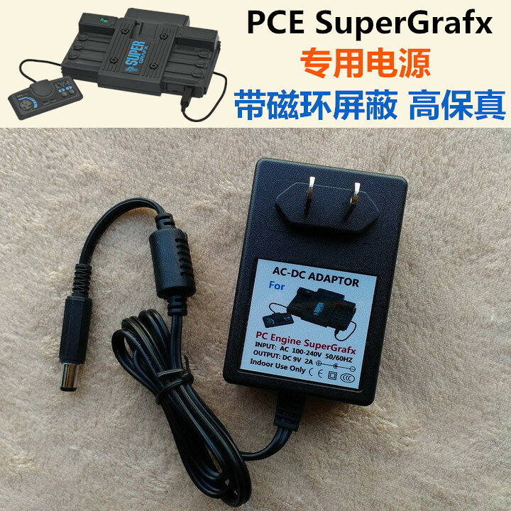 PC Engine SuperGrafx遊戲機 PCE SUPERGRAFX 螃蟹機 專用電源