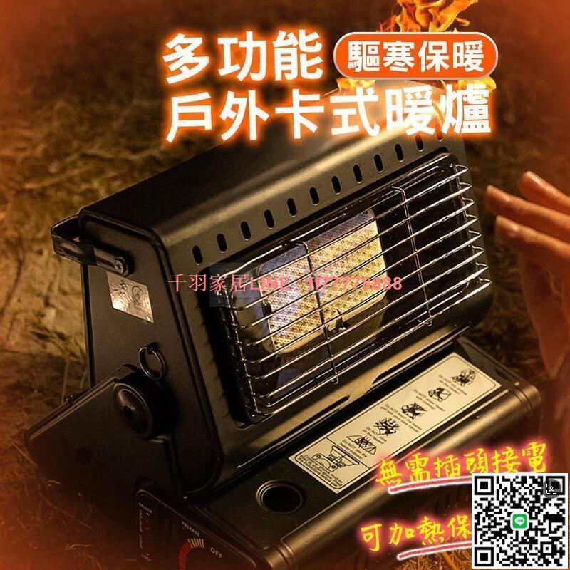 【千羽家居】瓦斯暖爐?戶外瓦斯暖爐 露營取暖 戶外暖爐 瓦斯暖爐 卡式瓦斯暖爐 露營暖爐 暖爐 戶外 露營