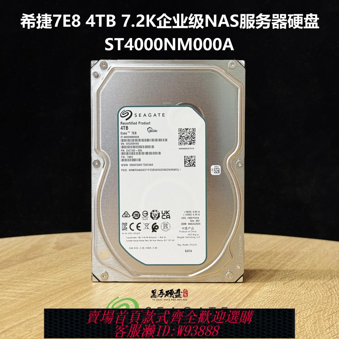 {臺灣公司貨 可打統編}希捷7E8銀河4T TB 7200轉企業級SATA 6G硬碟ST4000NM000A