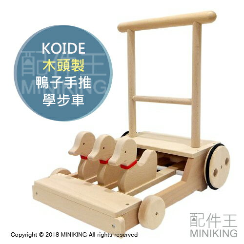 日本代購 空運 KOIDE 日本製 木製手推車 兒童 幼童 學步 推推樂 鴨子 助步車 推車