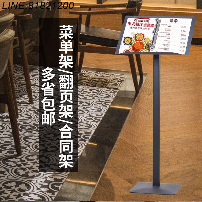 免運/熱銷 公司貨 餐廳立式菜單架 翻頁價目牌 酒店點餐菜譜 合同公示立牌落地式 廣告牌 展示櫃 廣告支架 廣告燈箱