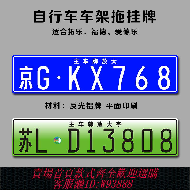 {臺灣公司貨 可打統編}Ailufa越野車載架愛德樂後拖懸掛拖架拓樂自行車後車架提示告知牌