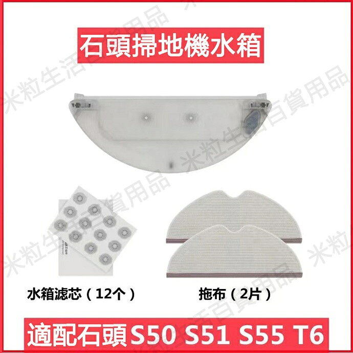 適用 小米石頭掃地機器人配件水箱S50-51 S6 S6Pure 掃地機蓄水盒 小瓦E20/E35配件耗材