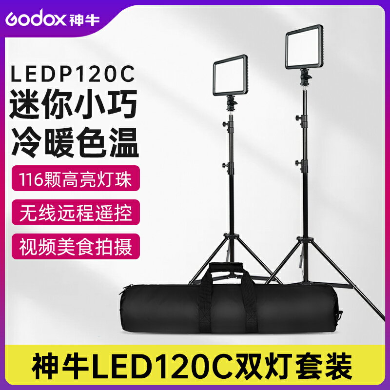 神牛led攝像燈套裝P120影視攝影補光燈演播室微電影拍攝主播柔光燈