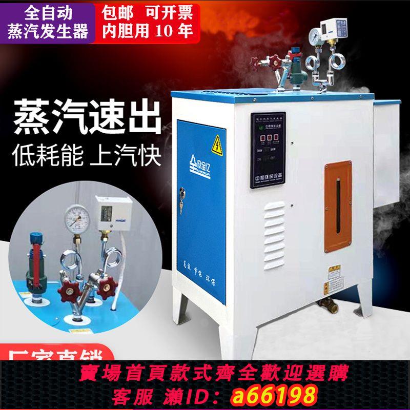 【臺灣公司 可開發票】全自動電加熱蒸汽發生器釀酒煮豆漿蒸饅頭汗蒸服裝熨燙節能電鍋爐