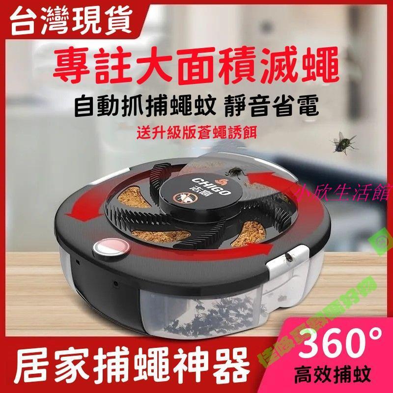 蒼蠅捕捉器 驅蚊器 捕蠅神器 防蟎滅蟎器 誘蠅器 360°捕蚊 旋轉捕蠅機 驅蠅機 儲蠅盒 可轉動板葉