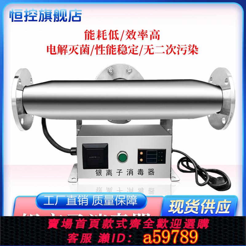 【臺灣公司 可打統編】銀離子消毒器微電解熱水處理系統殺菌ISID泳池水過流式生活水滅菌