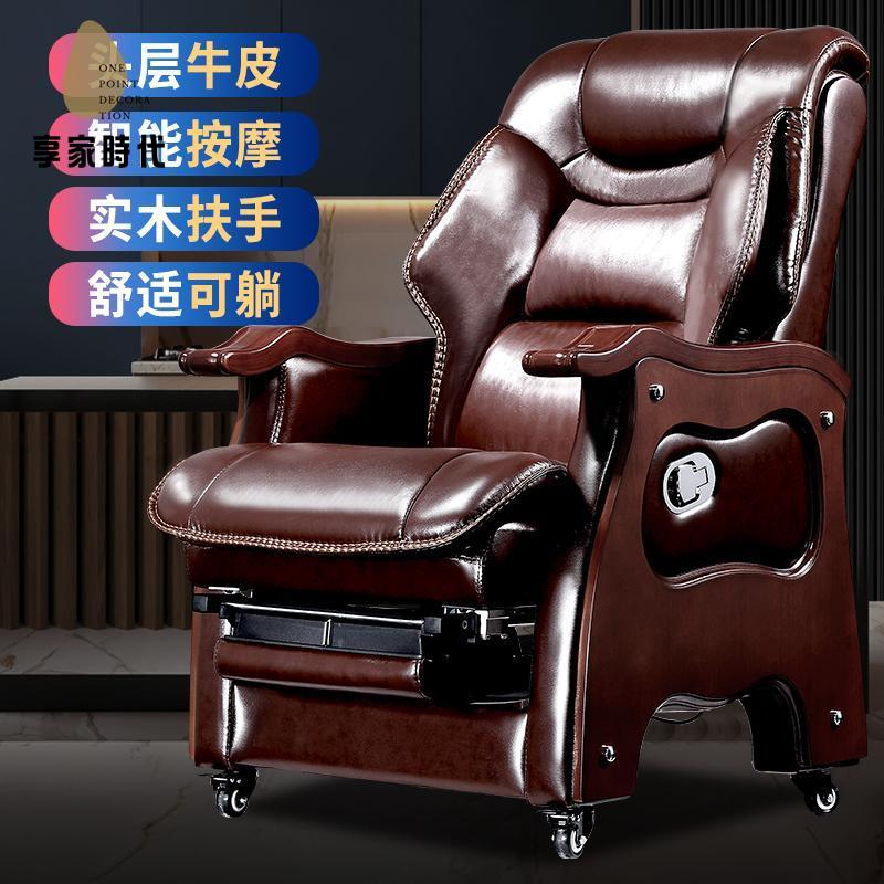 現貨免運！老闆椅 電腦椅 靠背椅 沙發椅 大班椅可躺按摩辦公椅電腦椅家用真皮轉椅舒服老闆椅子午睡中老年 特價出 開發票 免運【hua3/22】