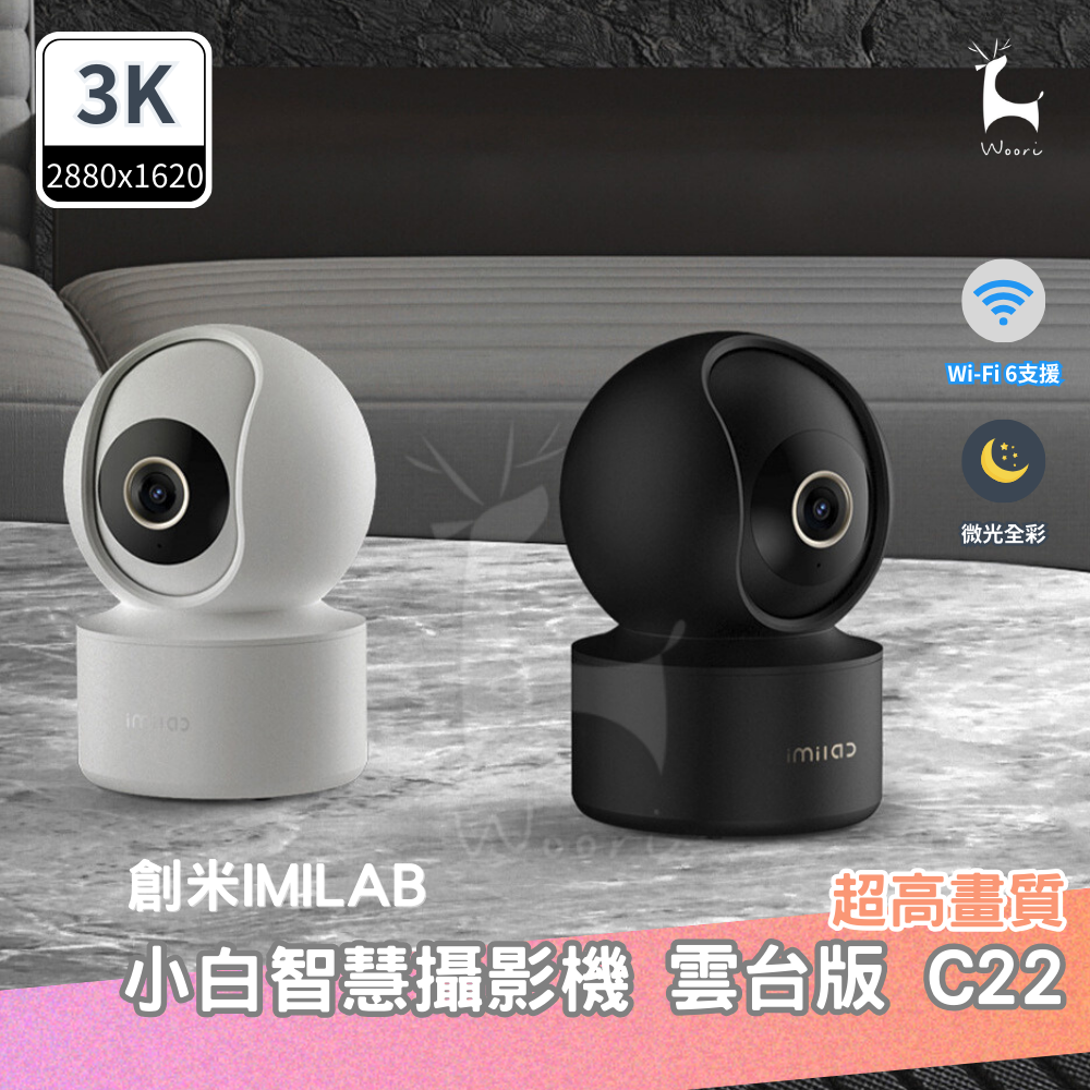 創米 米家小白智慧攝影機雲台版C22 超高畫質3K 5MP微光全彩夜視攝影機 支援NAS WiFi6 360度居家監控