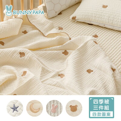 【BUNNY PAPA】韓國四季雙面枕頭被三件套 - 四款可選(下單前請先詢問)