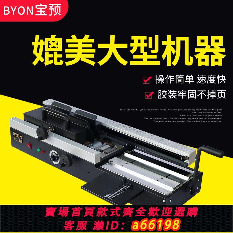 【臺灣公司 可開發票】寶預a4無線熱熔膠膠裝機臺式標書檔案書籍裝訂機財務小型膠裝機