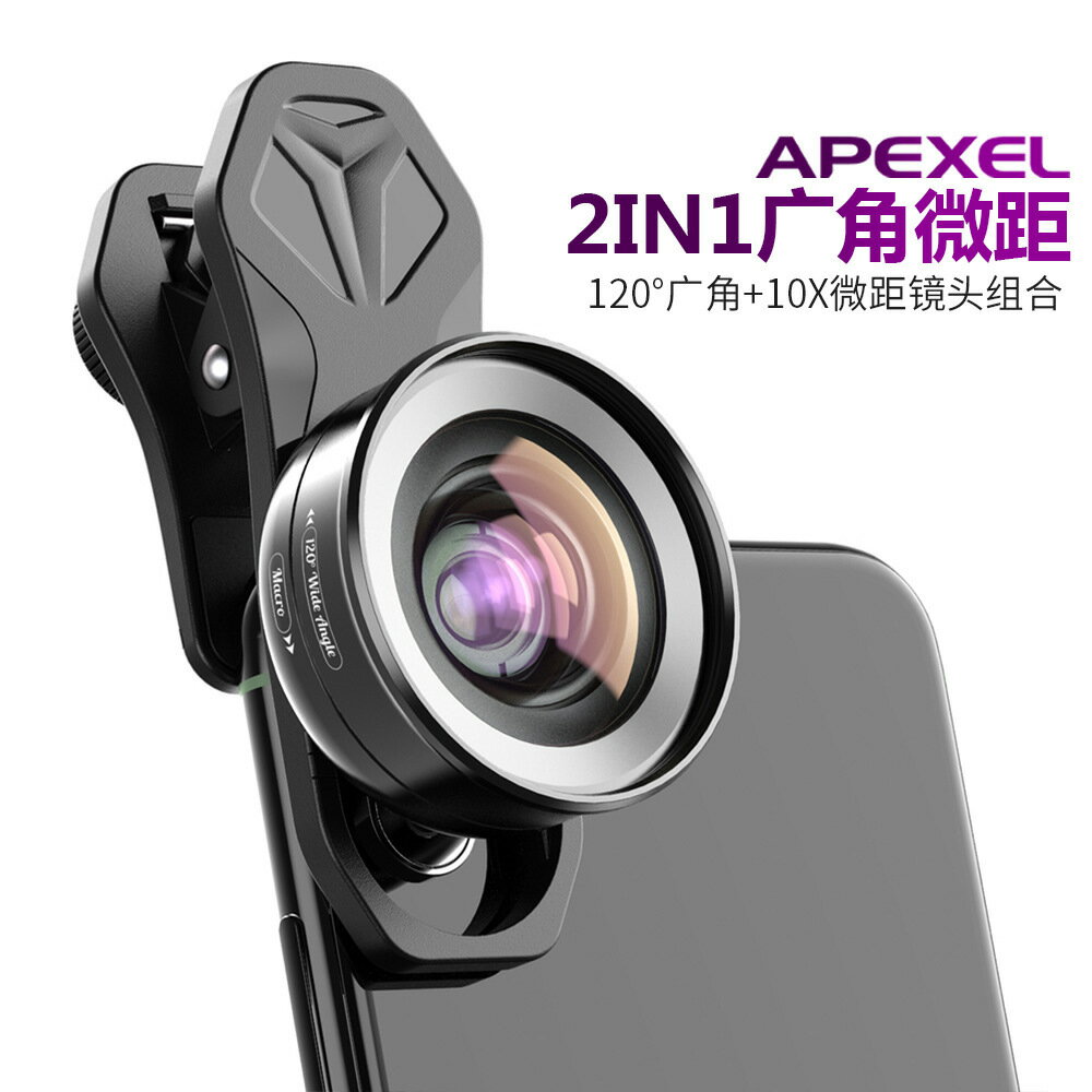 手機鏡頭APEXEL無畸變HD5高畫質廣角微距二合一套裝通用單反外接