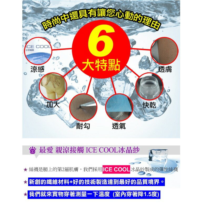 加大XXL 涼感絲襪 耐勾 加大褲襪 透膚絲襪 3入6入12入 另有一般碼 大尺碼絲襪 ☆ MIT 台灣製造 ☆ 櫻桃嚴選 5