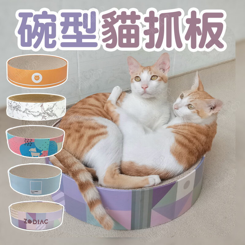 碗型瓦楞紙貓抓板 美型大理石貓抓窩 碗型貓抓窩 碗型貓抓板 瓦楞紙貓窩 貓抓板 櫻花貓抓板【416002】