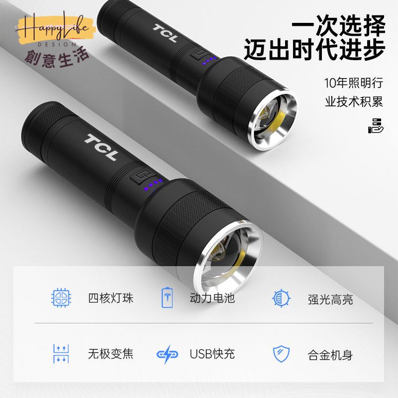 工廠現貨 附發票 免運 手電筒 強光手電筒 TCL手電筒強光充電戶外超亮遠射變焦小型便攜應急家用超長續航新店開業 全館折扣