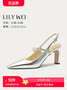 Lily Wei【靈秀】2024夏季新款銀色粗跟高跟鞋后空設計感大碼涼鞋