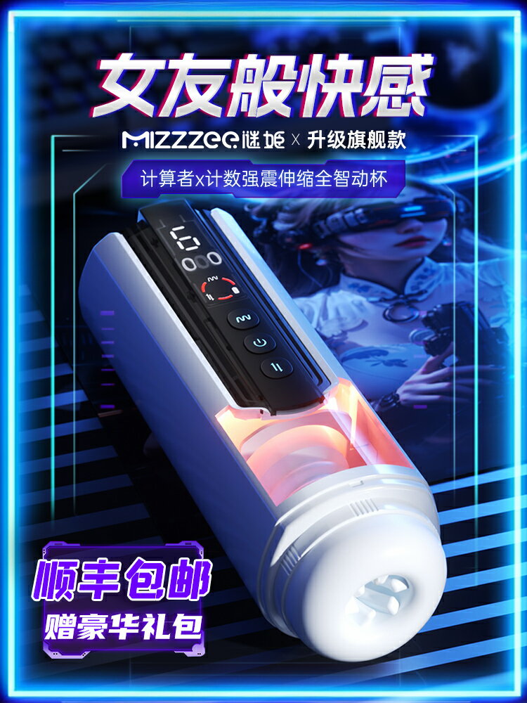 【情趣用品 超值好物】謎姬飛機杯全自動男用品電動伸縮加熱自慰器成人男性脫敏訓練神器