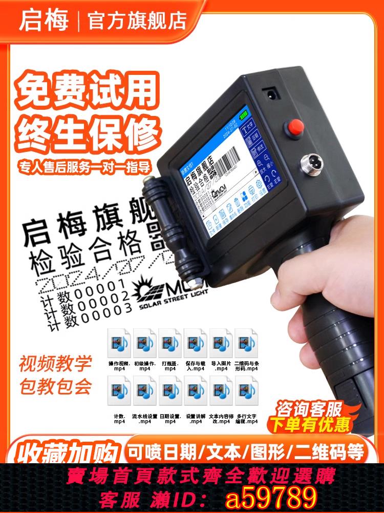 【台灣公司 可打統編】啟梅QM-930手持式智能噴碼機 小型全自動在線打碼機生產日期保質期條碼二維碼數字編號圖片價格標簽印刷機