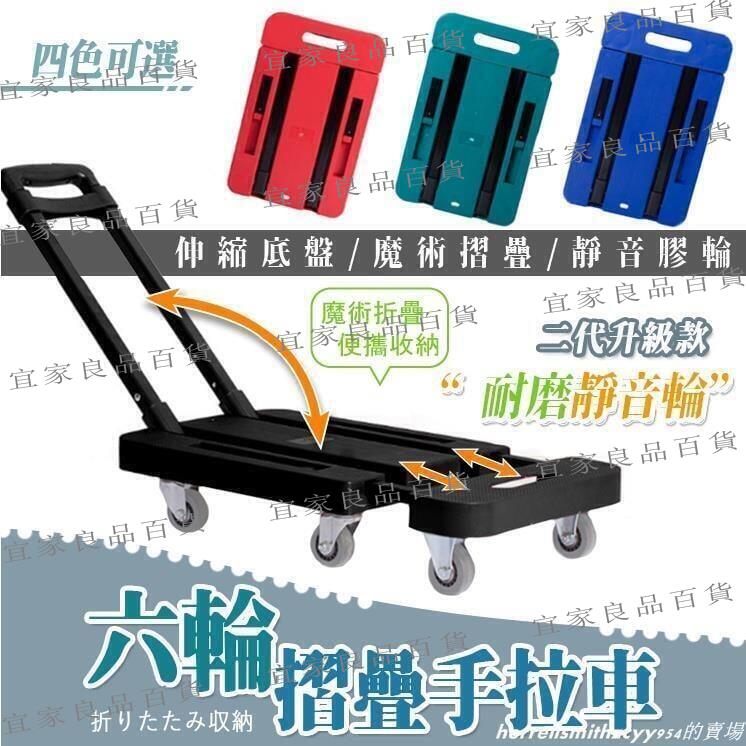 【宜家良品百貨】【臺灣出貨】耐重200KG手推車 摺疊六輪手拉車 手拉車 平板手推車 摺疊手推車 搬運車 烏