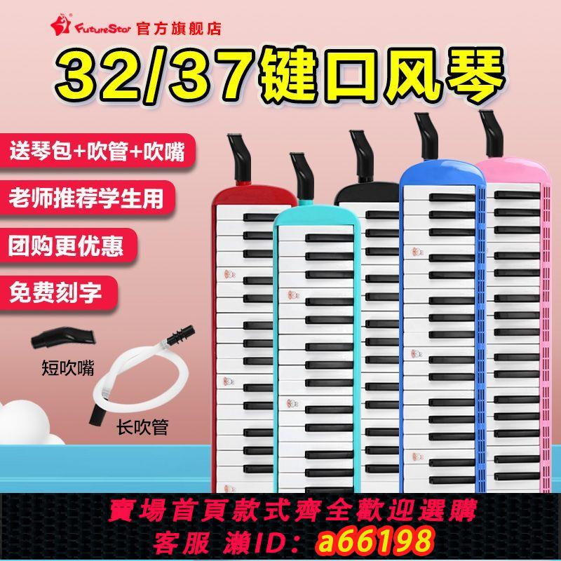 【臺灣公司 可開發票】37鍵32鍵口風琴兒童學生版成人樂器專業演奏樂器教學通用