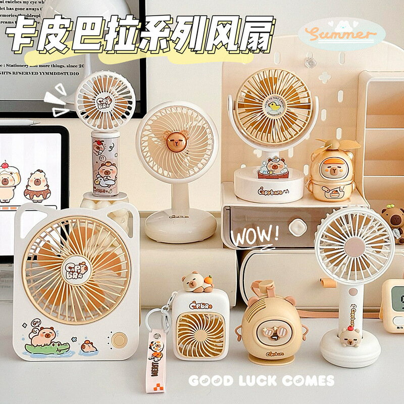 卡皮巴拉夏季風扇學習辦公靜音usb充插兩用電扇出遊隨身便攜電扇【尚宜家居】